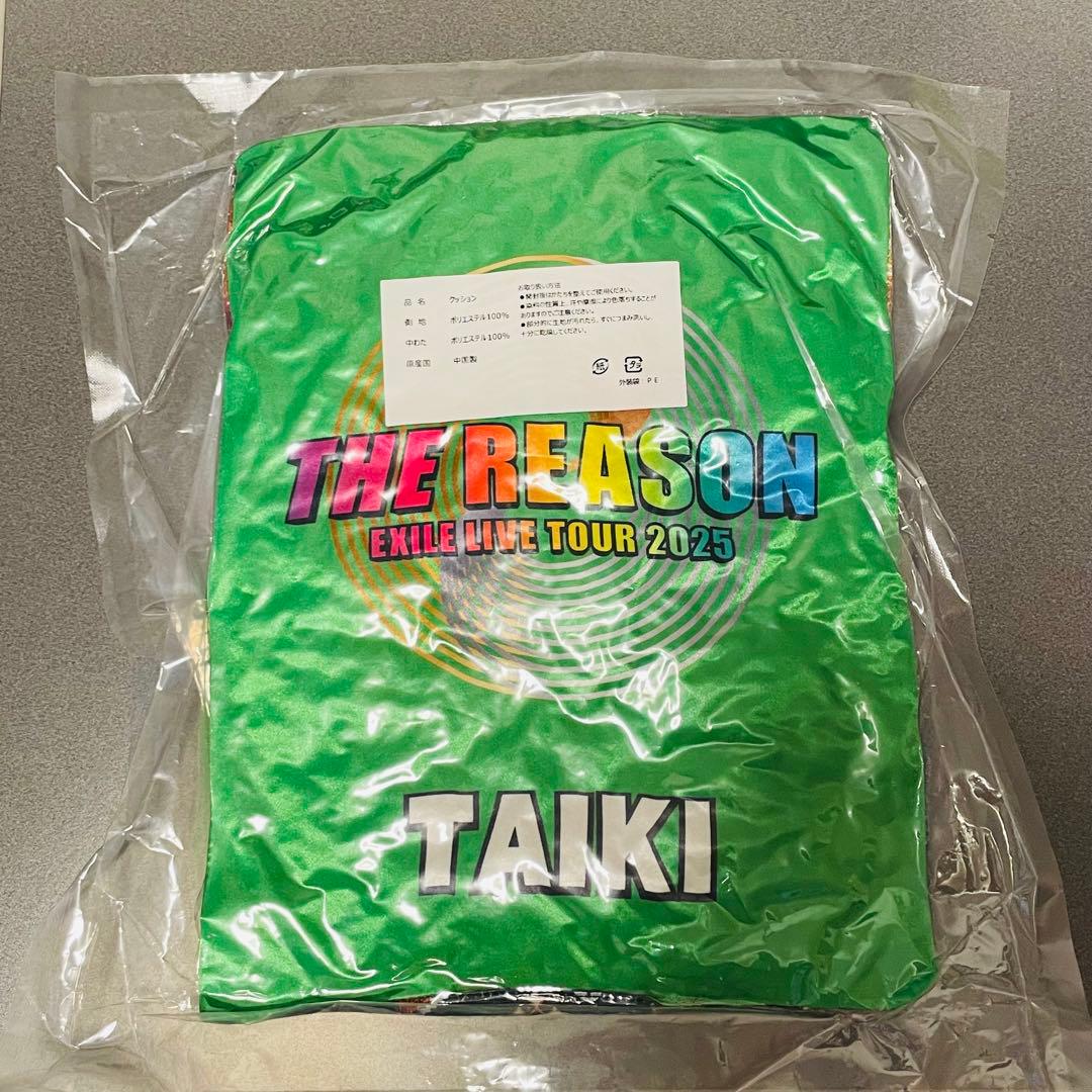 佐藤大樹　TAIKI クッション