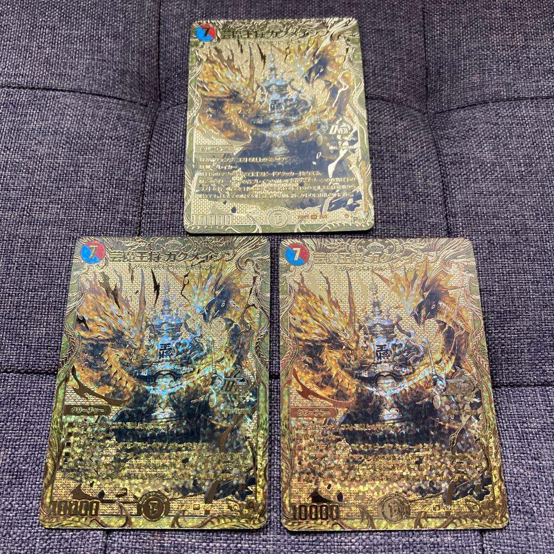 美品　芸魔王将　カクメイジン　3枚セット