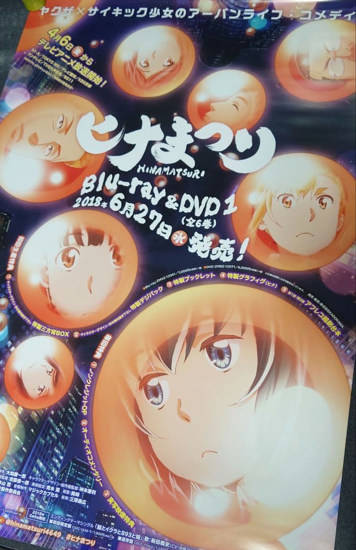 【非売品】アニメ「ヒナまつり」告知 ポスター 第1巻 HINAMATSURI