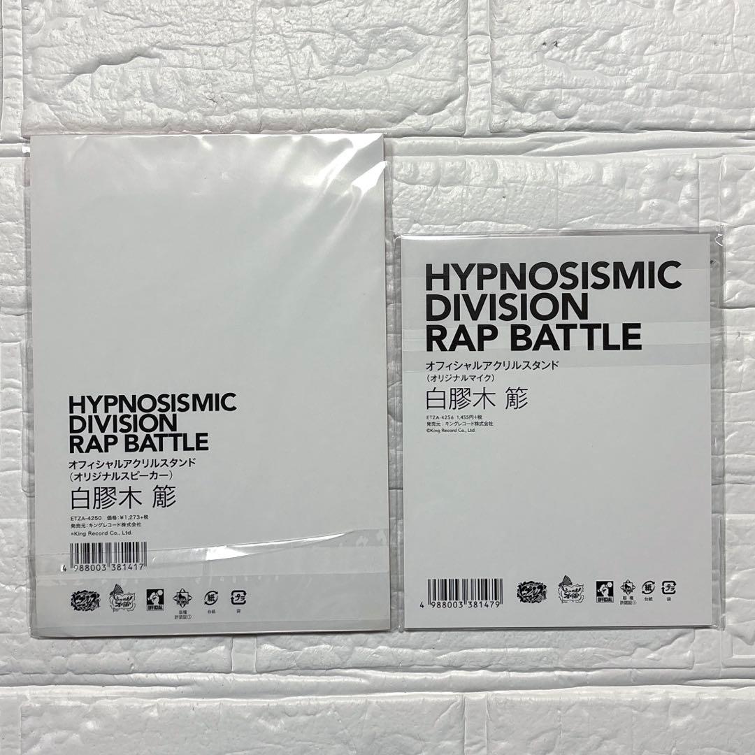 ヒプノシスマイク アクリルスタンド オリジナルスピーカー マイク 白膠木簓