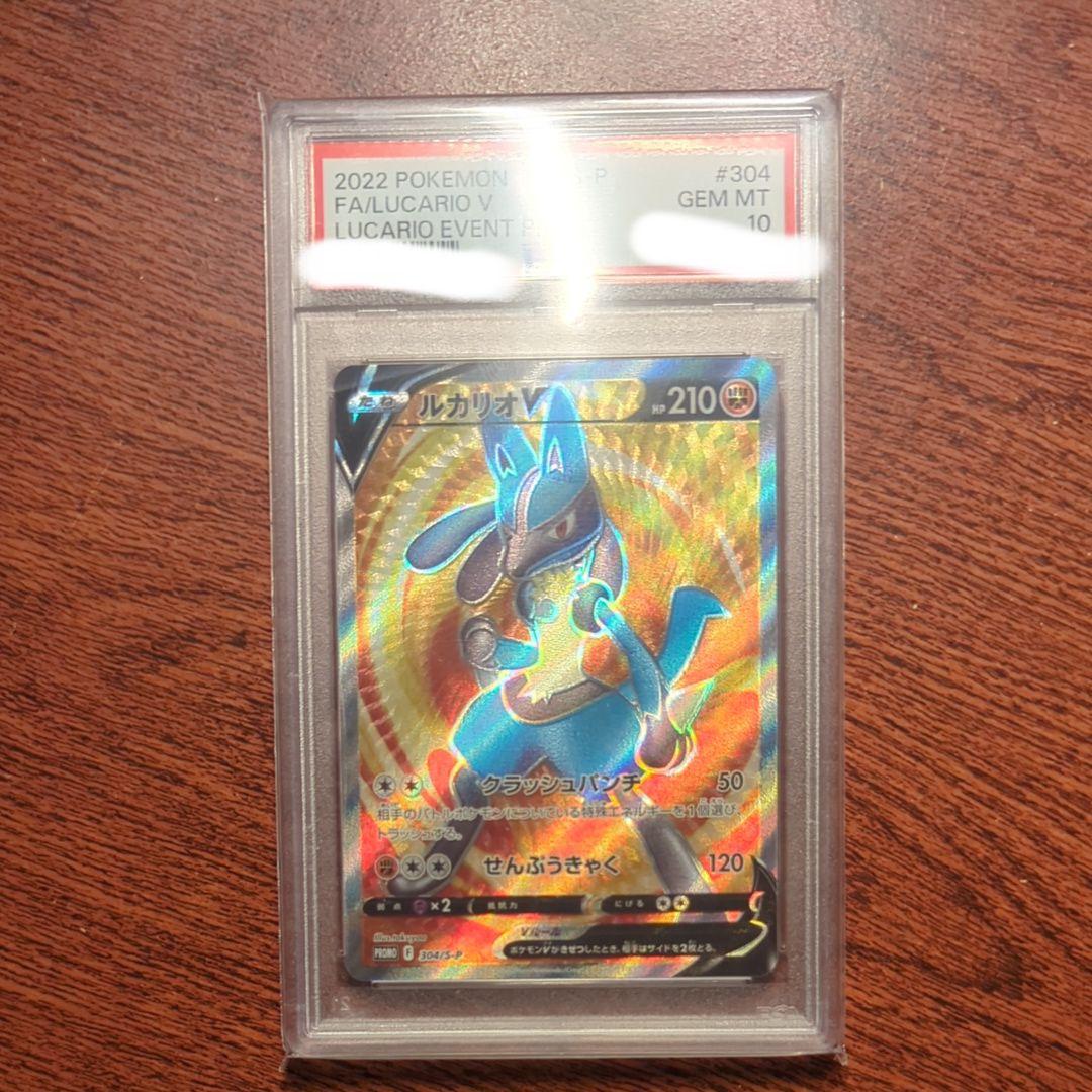 【PSA10】ルカリオV SR: 争奪戦プロモ [S-P 304]