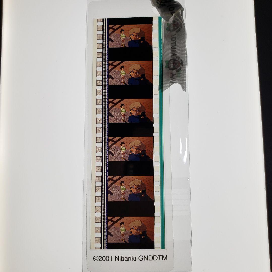 千と千尋の神隠し 080 ／ 三鷹の森ジブリ美術館 フィルムブックマーカー