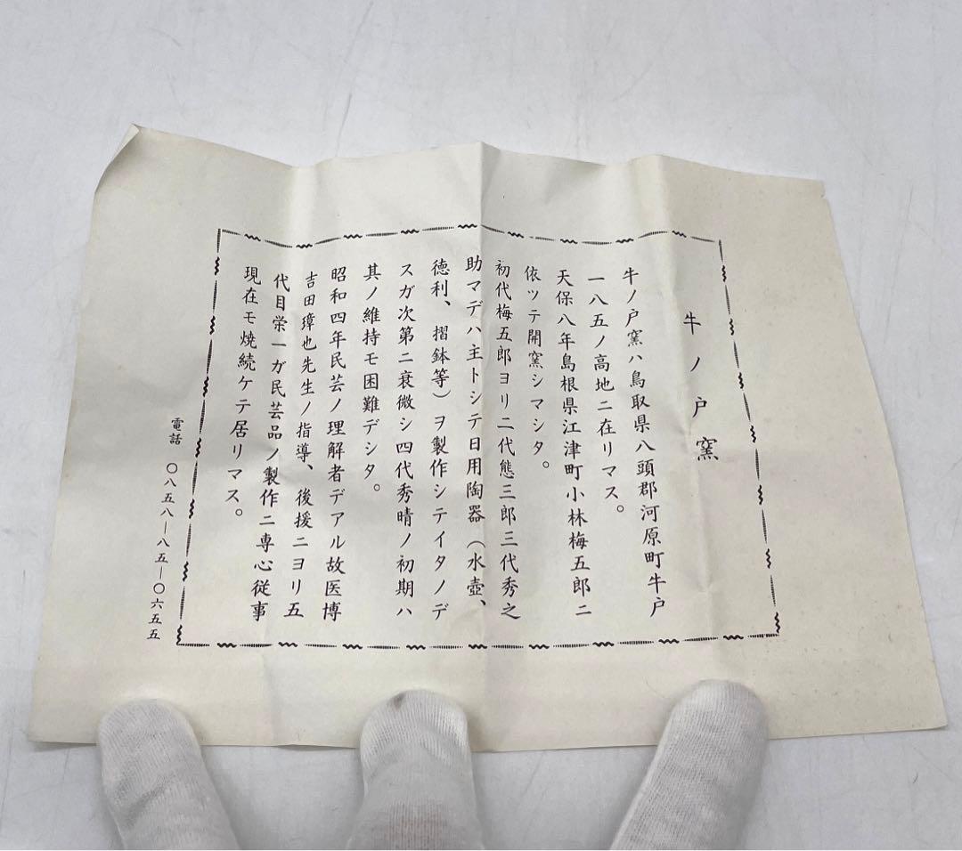 鳥取民藝　牛ノ戸焼　緑釉茶入蓋物