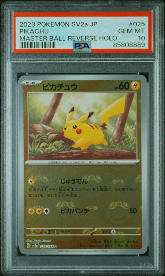 151 ピカチュウ マスターボールミラー PSA10