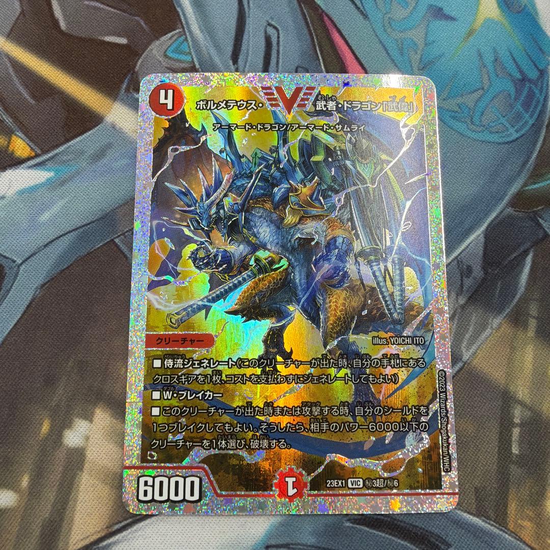 ボルメテウス・武者・ドラゴン「武偉」 ダイヤ