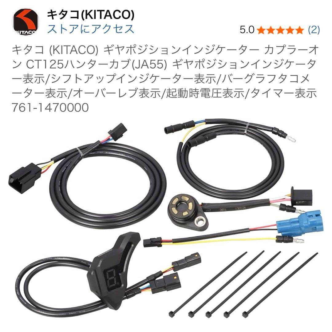 新品キタコ(KITACO)ギヤポジションインジケーター カプラーオン CT125