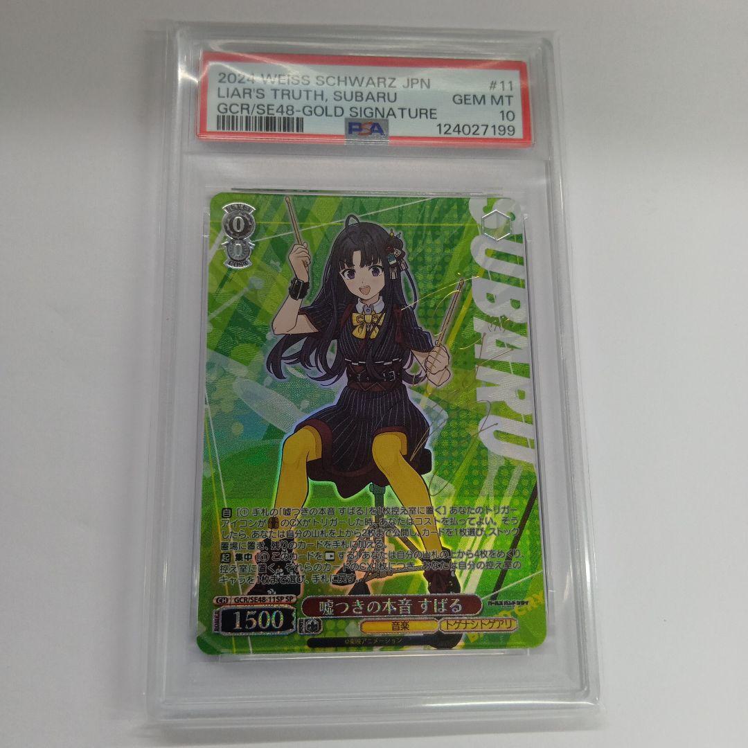 ヴァイス　ガールズバンドクライ 嘘つきの本音 すばる　SP