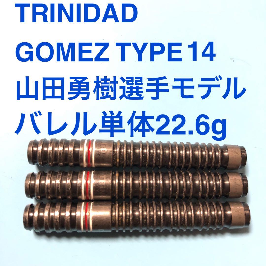 TRINIDADトリニダードGomezゴメス14山田勇樹22.6g定価14800
