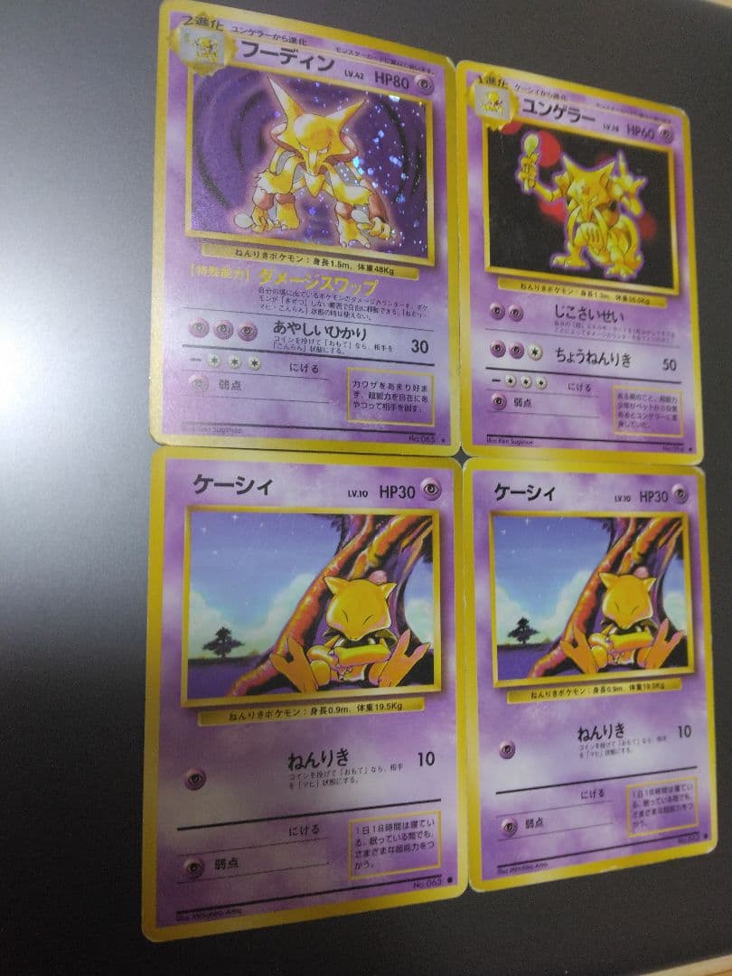 ⭐フーディン進化版一式 ◆ 第1弾拡張パック