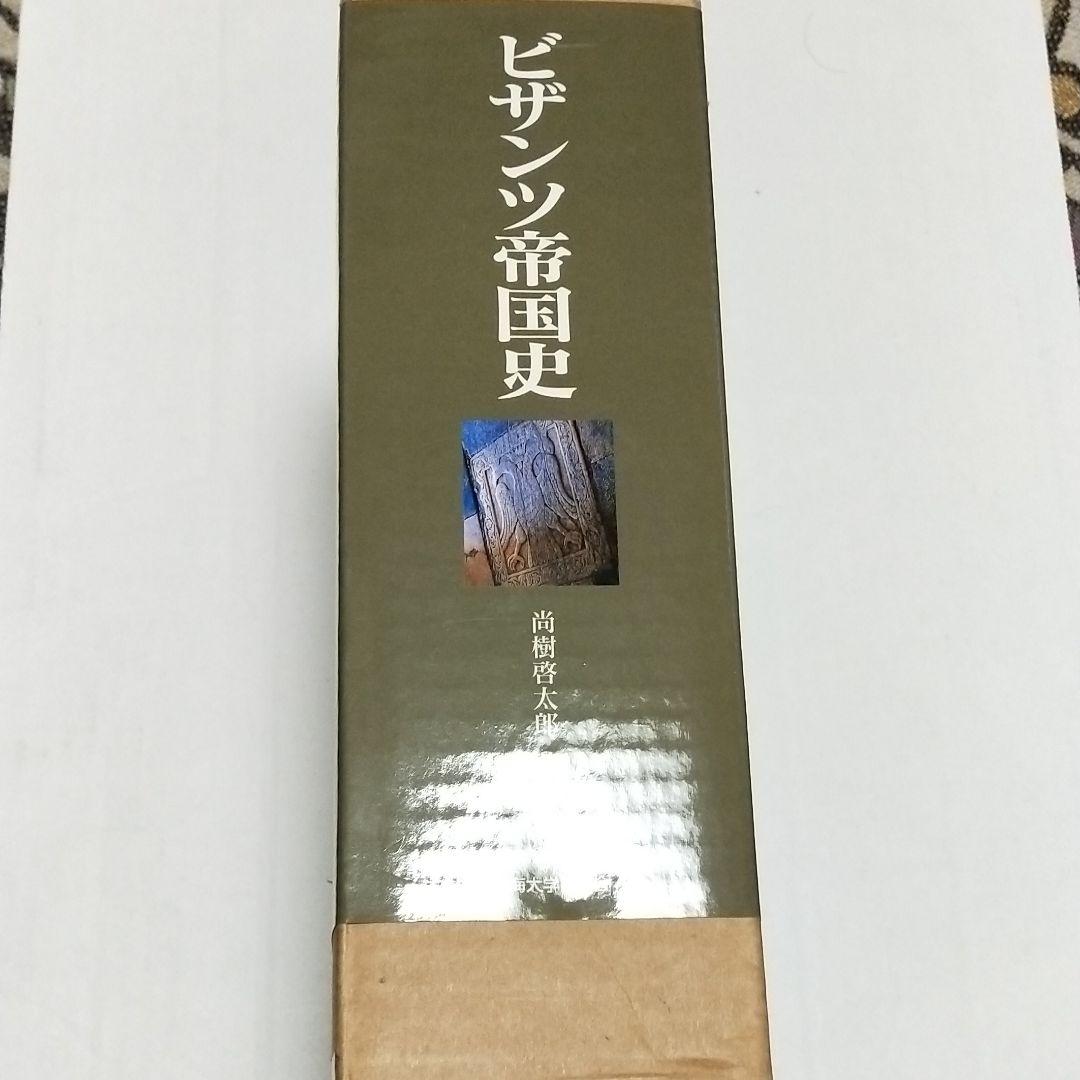 ビザンツ帝国史