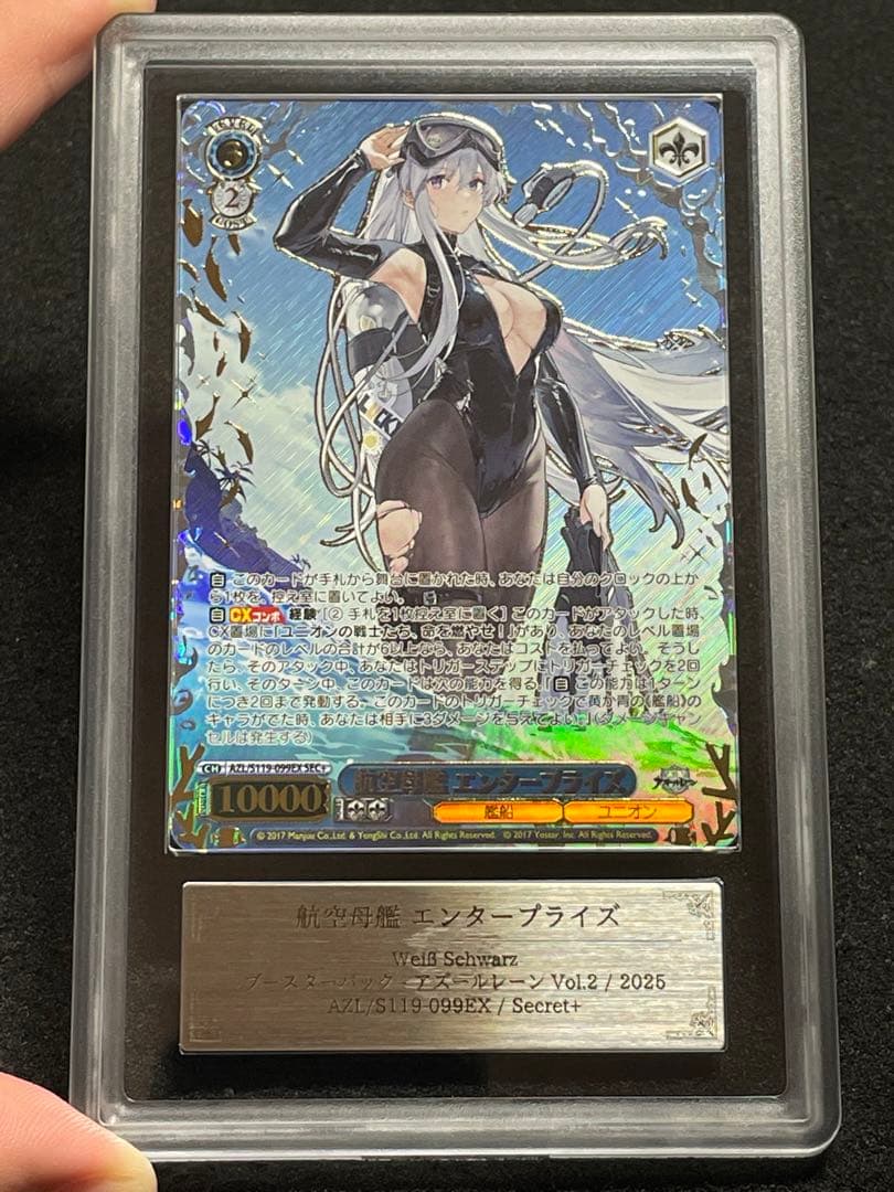 【ARS鑑定10】航空母艦エンタープライズ　SEC + アズレン