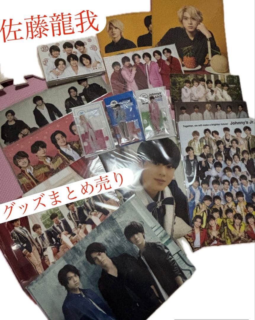 佐藤龍我　ACEesエイシーズ美少年公式まとめ売りグッズセットジャニーズ DVD