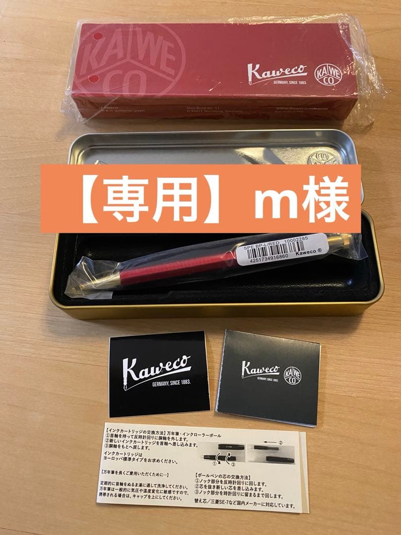 ※専用です！【限定】カヴェコスペシャル BP(ボールペン) 赤
