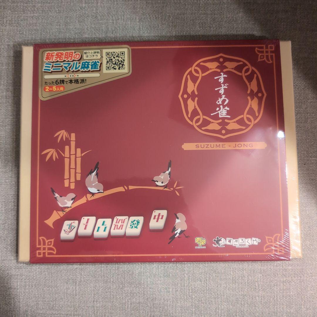 【新品未開封品】すごろくや　すずめ雀