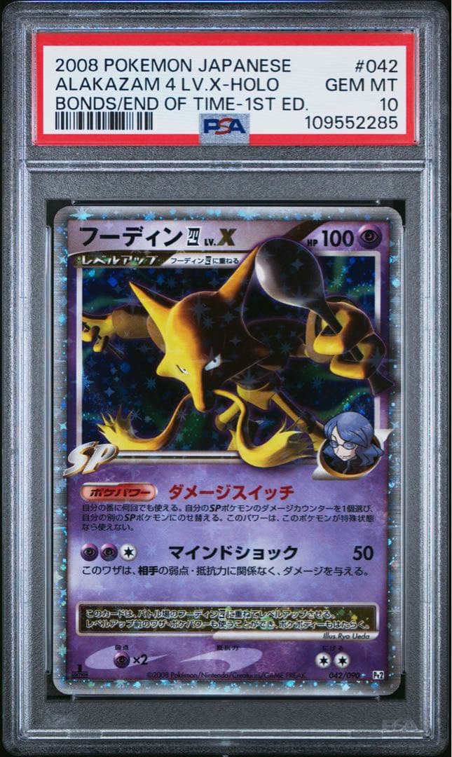 【PSA10】フーディン Lv.X PSA10 042/090