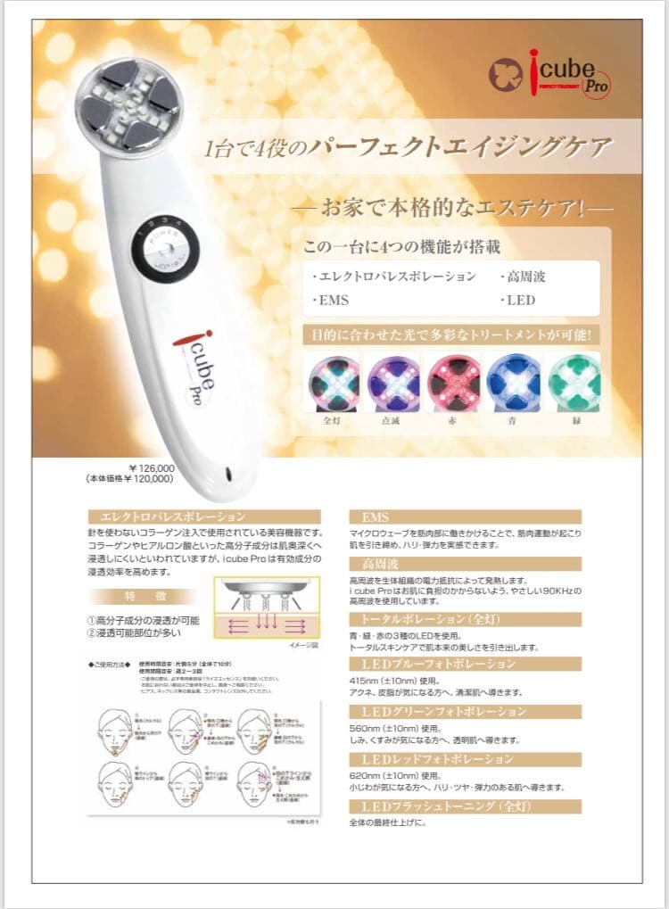 美顔器 【i cube pro】