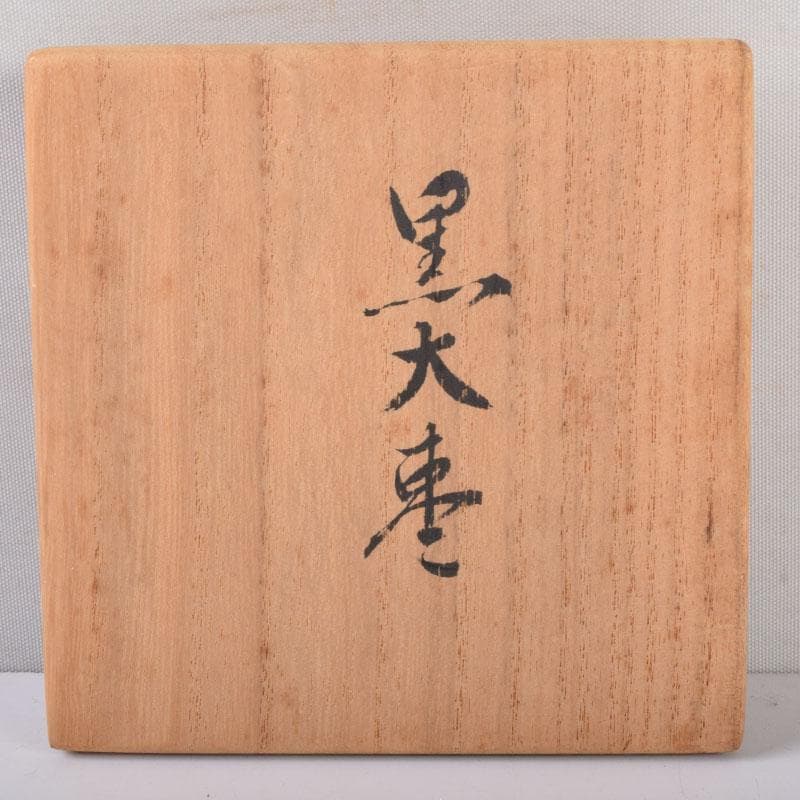 茶道具　山中塗　塗師　前端雅峯作　雲鳳凰蒔絵　大棗　共箱　V　8469