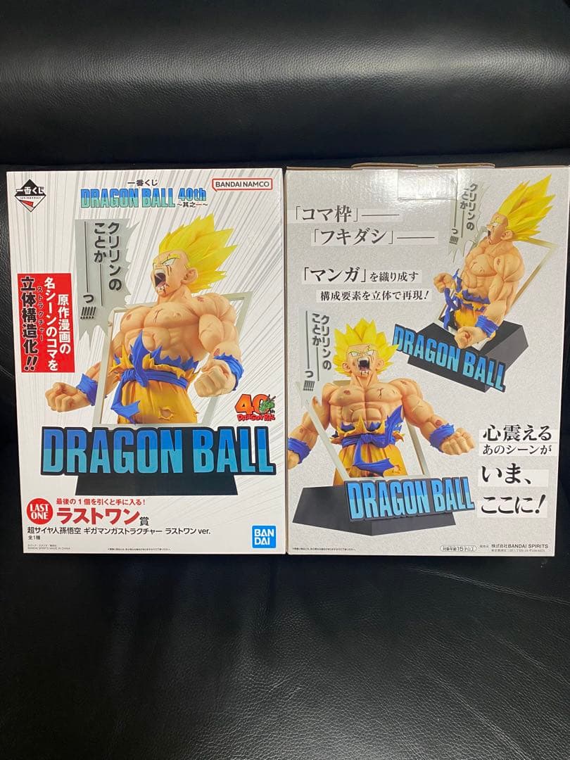 ドラゴンボール 一番くじ　A賞×2 ・B賞×5・ラストワン賞×2