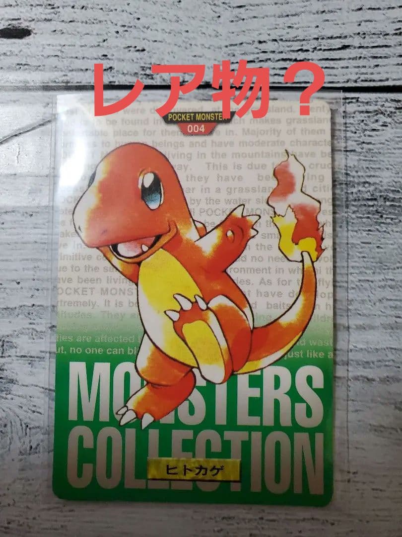 ポケモンカード カードダス ヒトカゲ