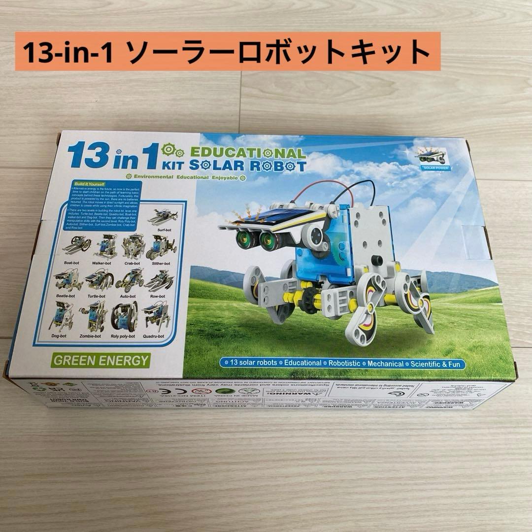 プログラミングおもちゃ 13-in-1 ソーラーロボットキット　おもちゃ