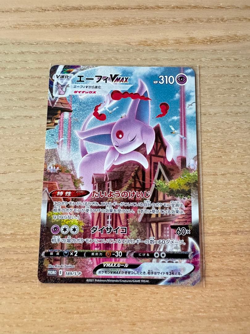 エーフィVMAX プロモ S-P 189