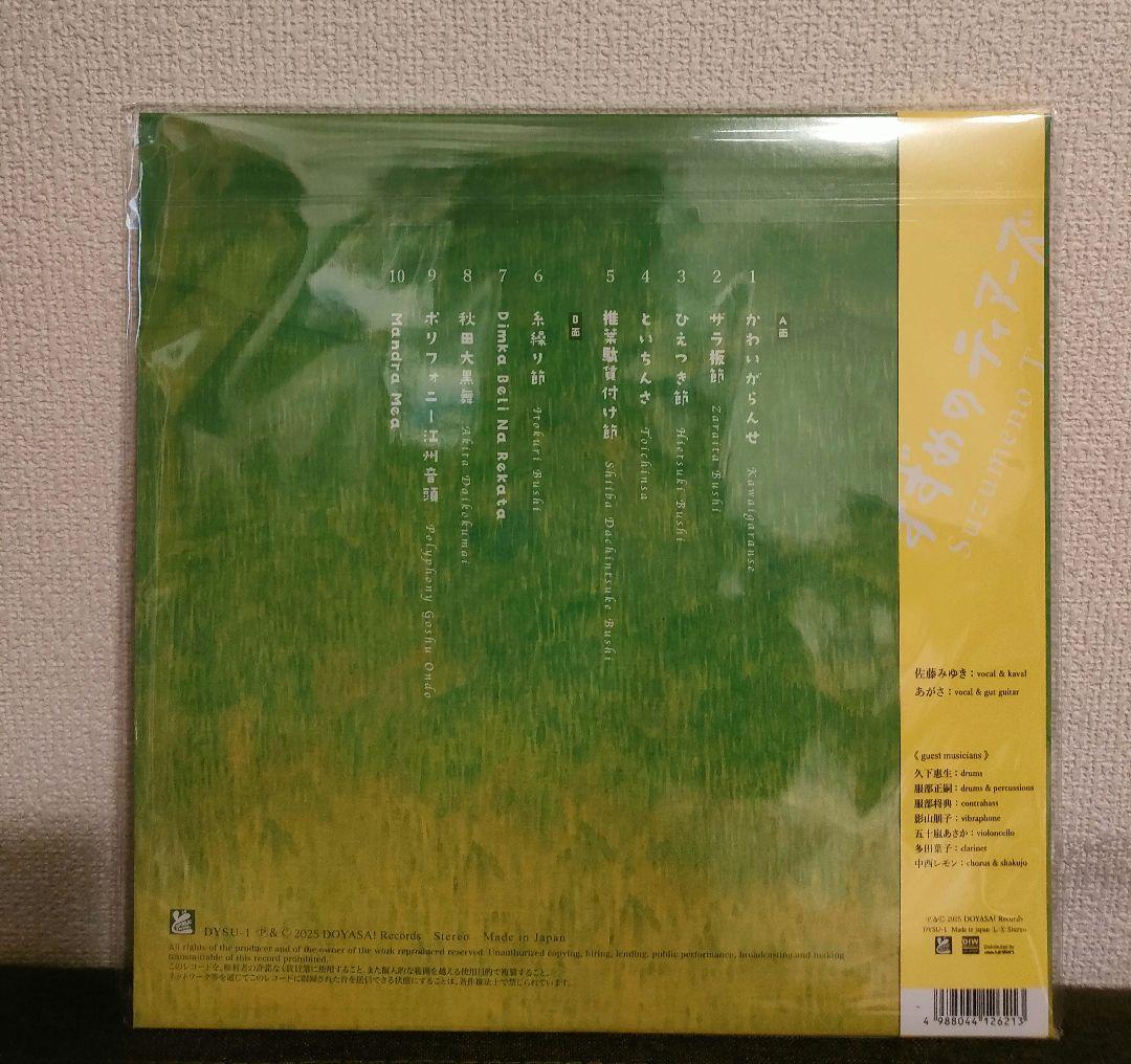 レア!新品!すずめのティアーズ LP レコード