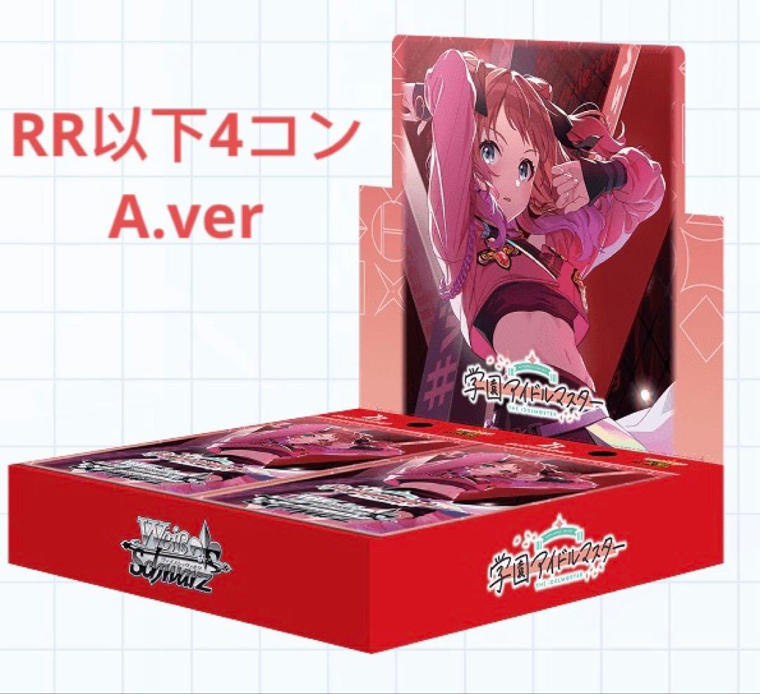 ヴァイス 学園アイドルマスター a版 RR以下各種４枚セット 4コン 学マス