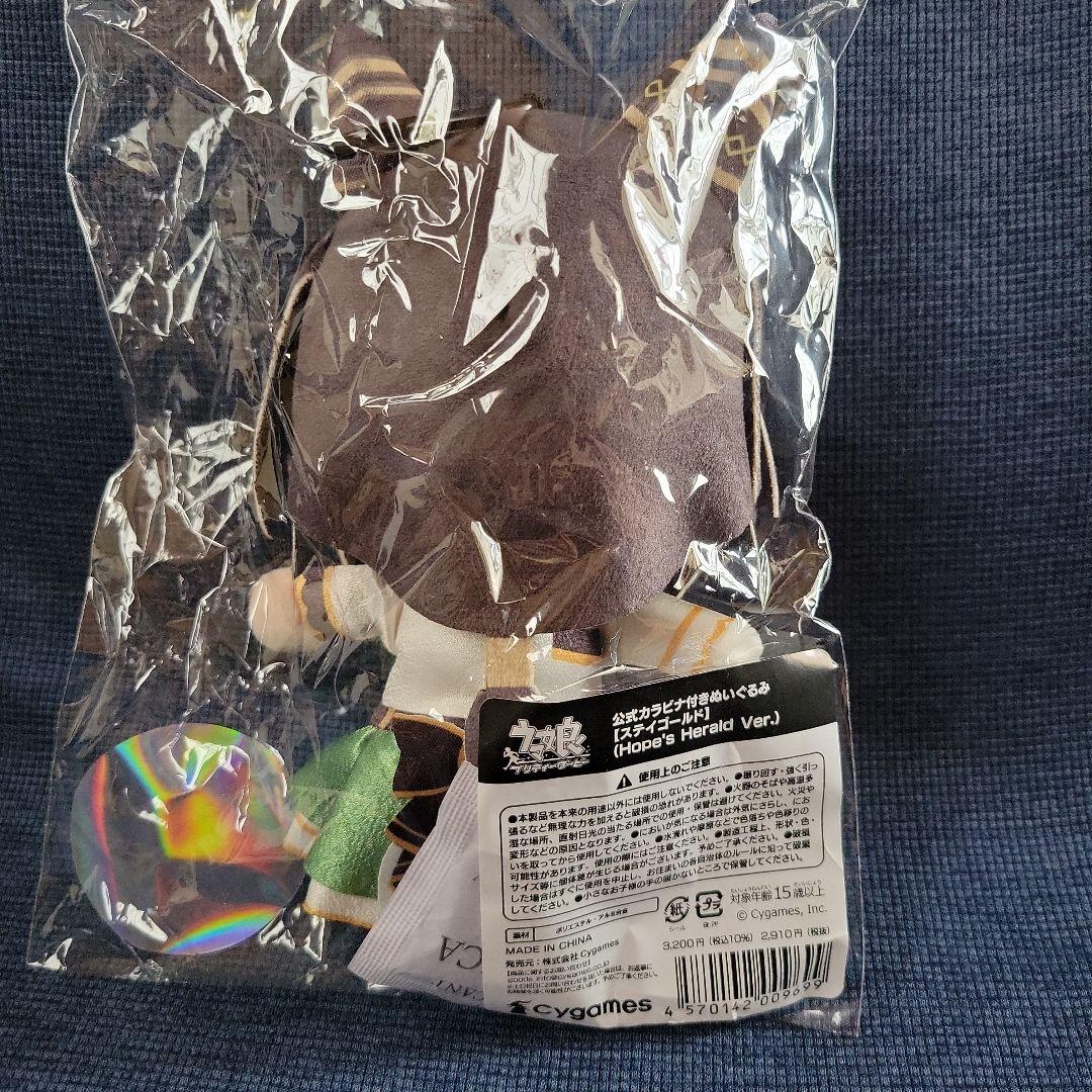 【ウマ娘】ステイゴールド　カラビナ付きぬいぐるみ 新品未開封