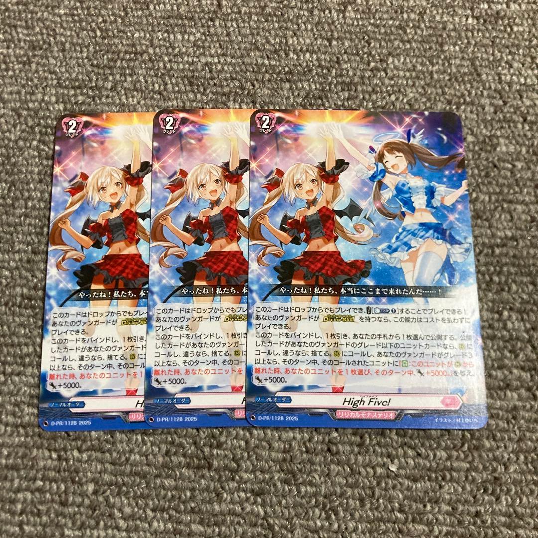 High Five! ノーマル 3枚