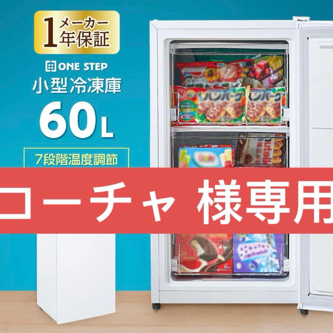 60L 小型冷凍庫 ホワイト