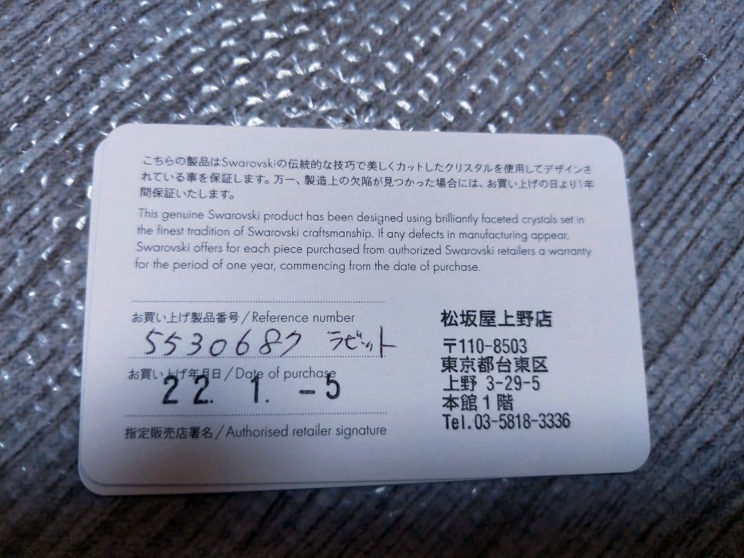 SWAROVSKI　うさぎ　置物　台座付き