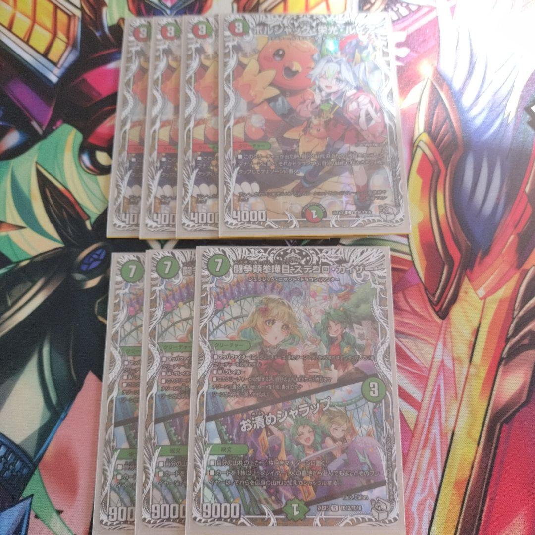 ボルシャック栄光ルピア　ステゴロカイザー　キャラトレ　キャラプレミアムトレジャー