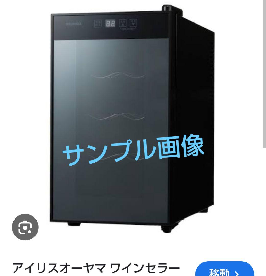 633 未使用 ワインセラー 8本 25L ペルチェ式 ブラック送料無料
