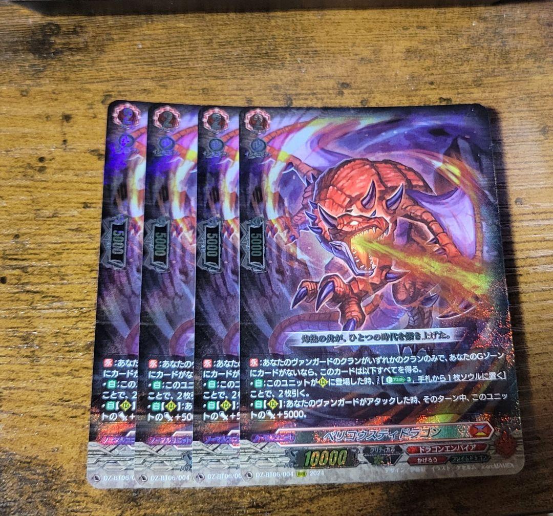 ヴァンガード ベリコウスティドラゴン　RRR　4枚