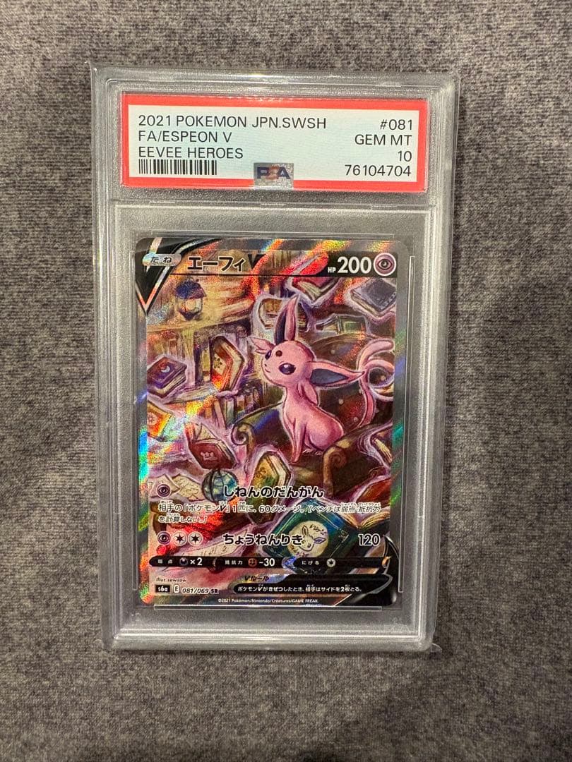 エーフィV SR S6a イーブイヒーローズ 081/069 PSA10