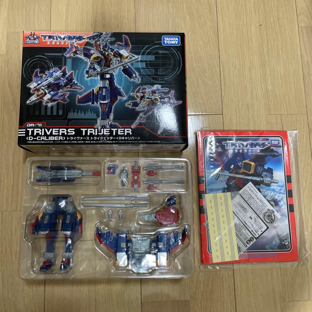 ダイアクロン　トライヴァース　トライジェッター〈Dキャリバー〉