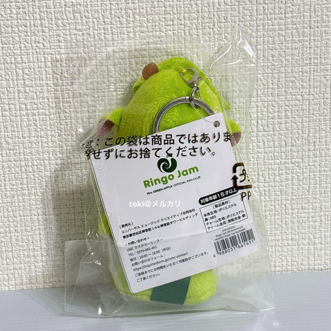 ミセスグリーンアップル　メメル　キーホルダー　ミセス　ぬいぐるみ　新品未開封　③