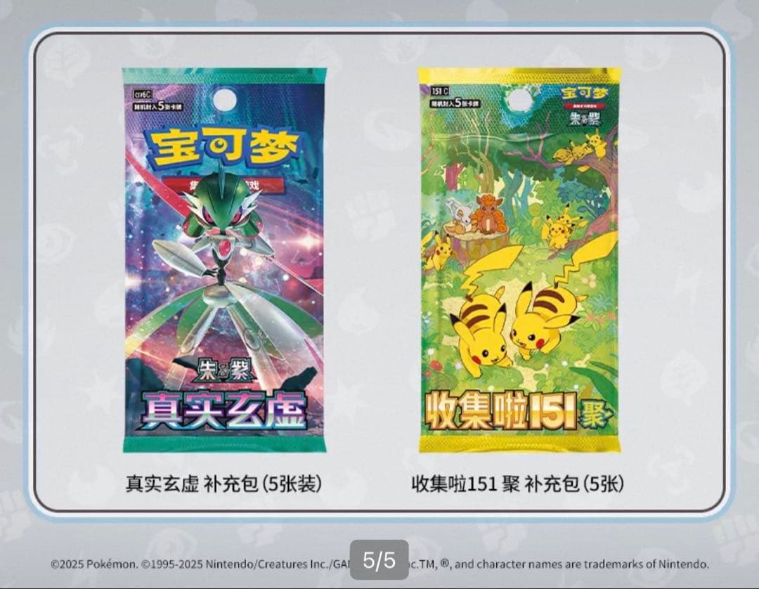 ポケモンカード ぬいぐるみ ６セット 中国限定