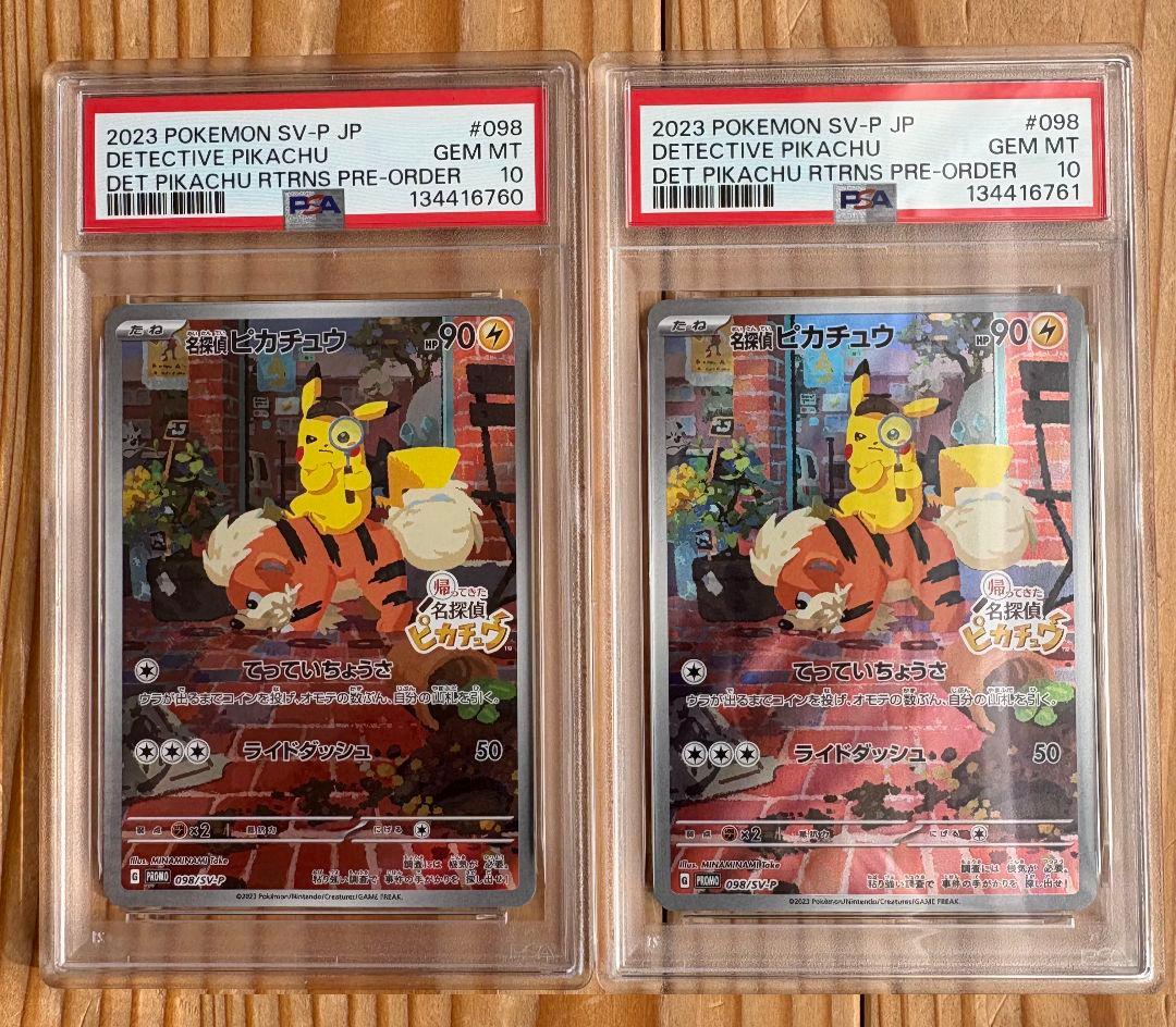 連番 PSA10 名探偵ピカチュウ PROMO プロモカード 098/SV-P