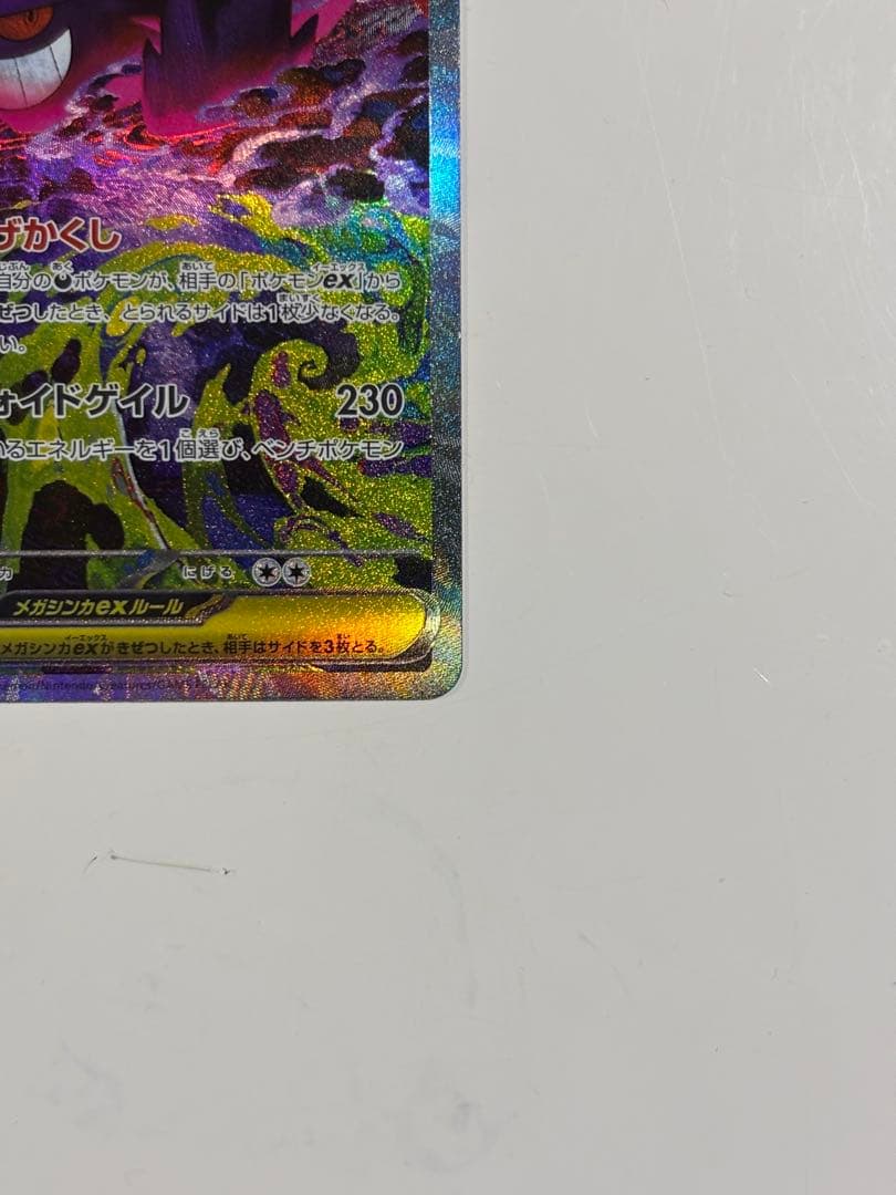 メガゲンガーEX 350HP SAR メガドリーム