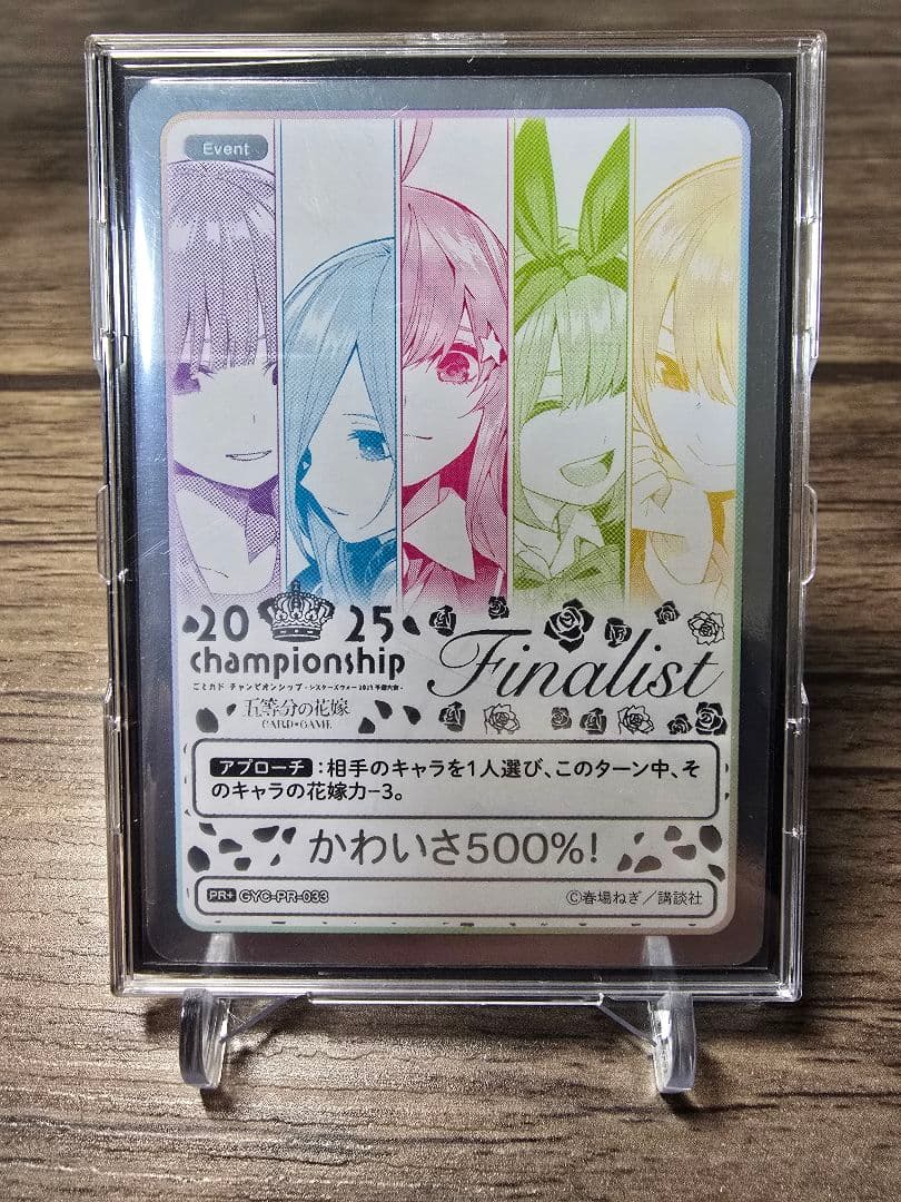 ごとカド五等分の花嫁カードゲーム かわいさ500% PR+ シスターズウォー景品