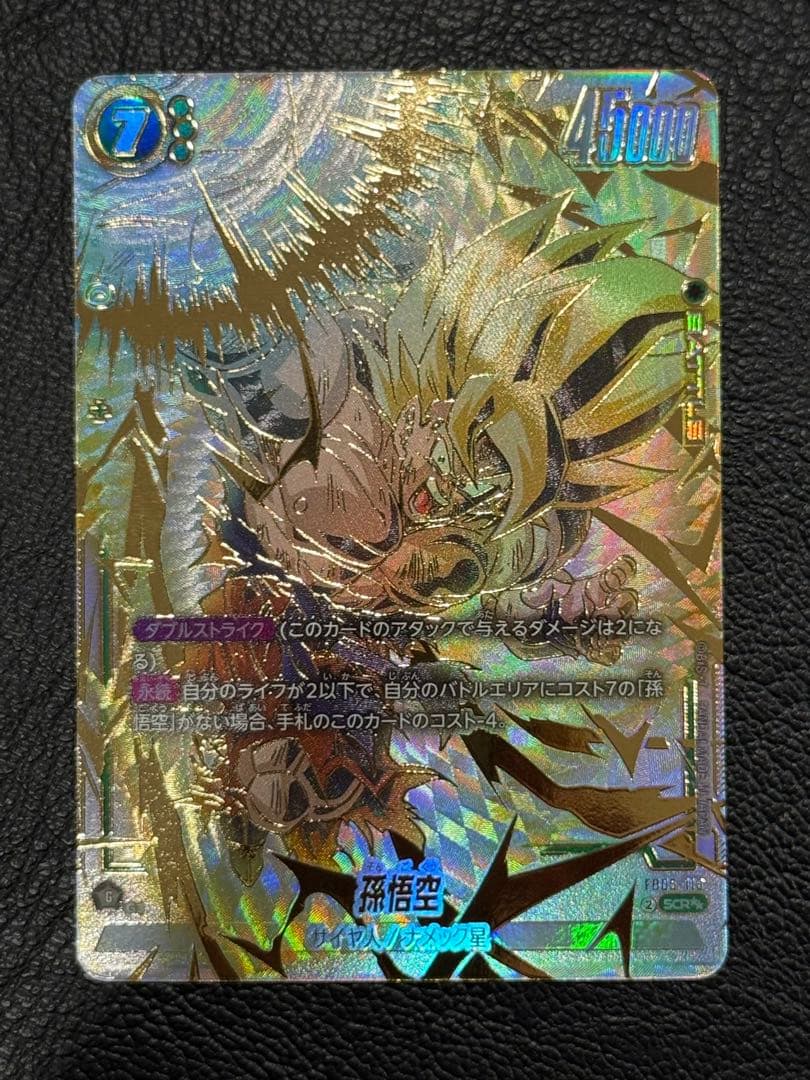 孫悟空　スーパーパラレル　未知なる冒険