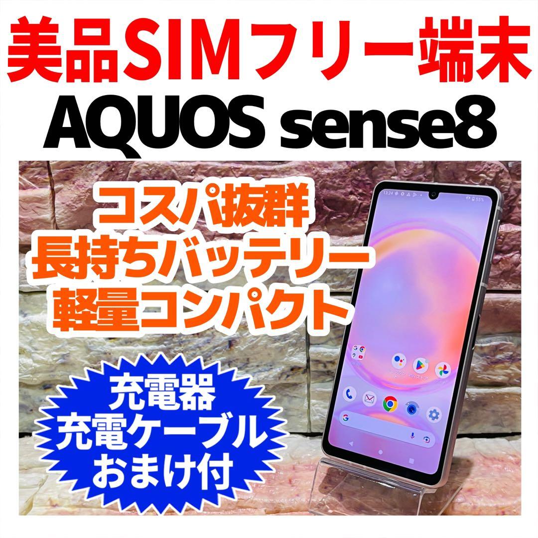 美品 SIMフリー AQUOS sense8 128GB ライトカッパー