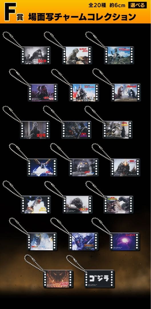 一番くじゴジラ　 1ロット81点ラストワン賞込み