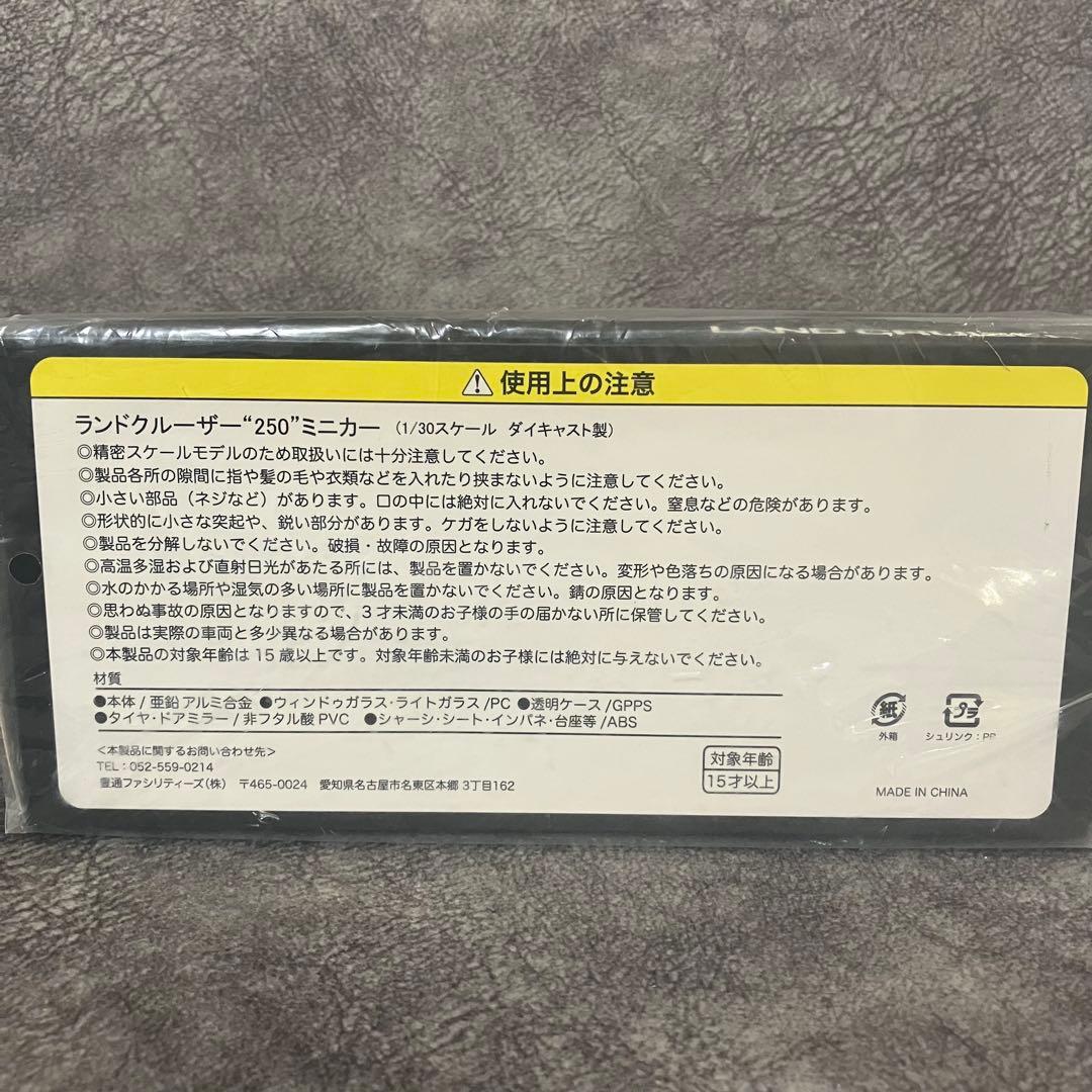 ＊＊ ランドクルーザー ＊＊ 250 ミニカー 1/30スケール