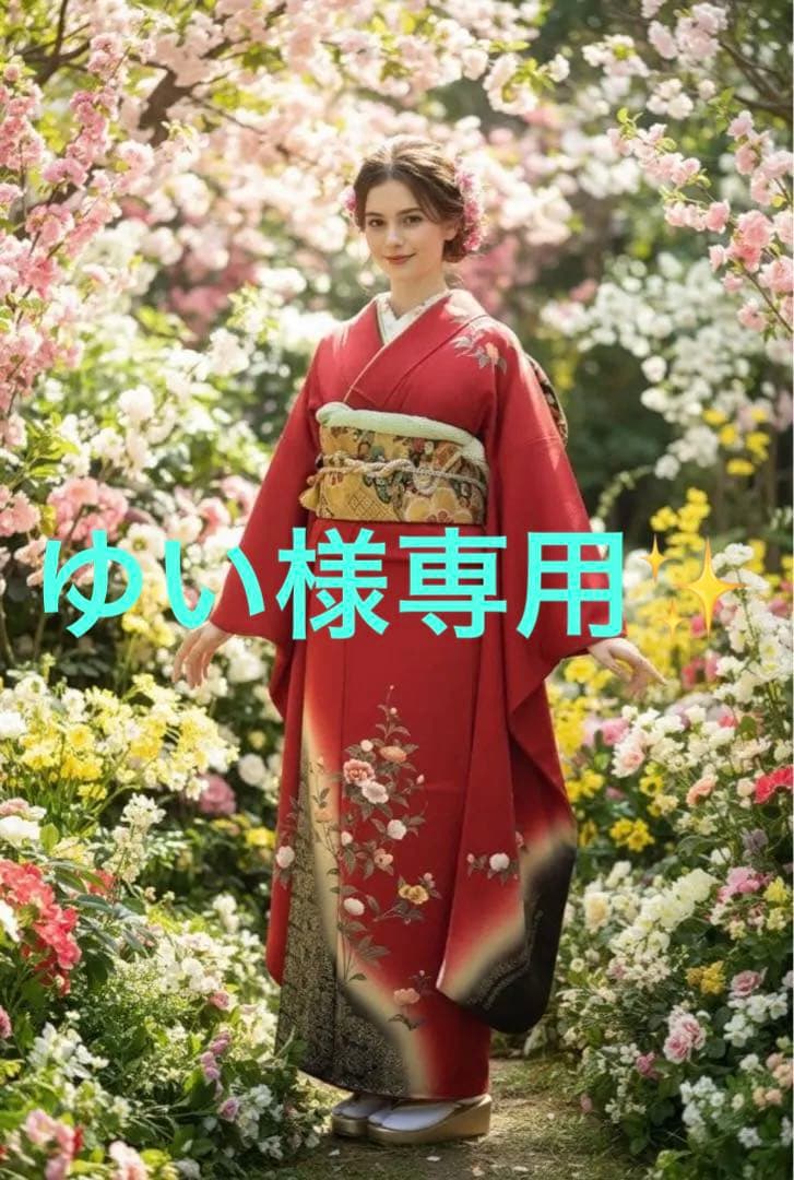 振袖フルセット✨ゆいです✨他の方はご購入できません！