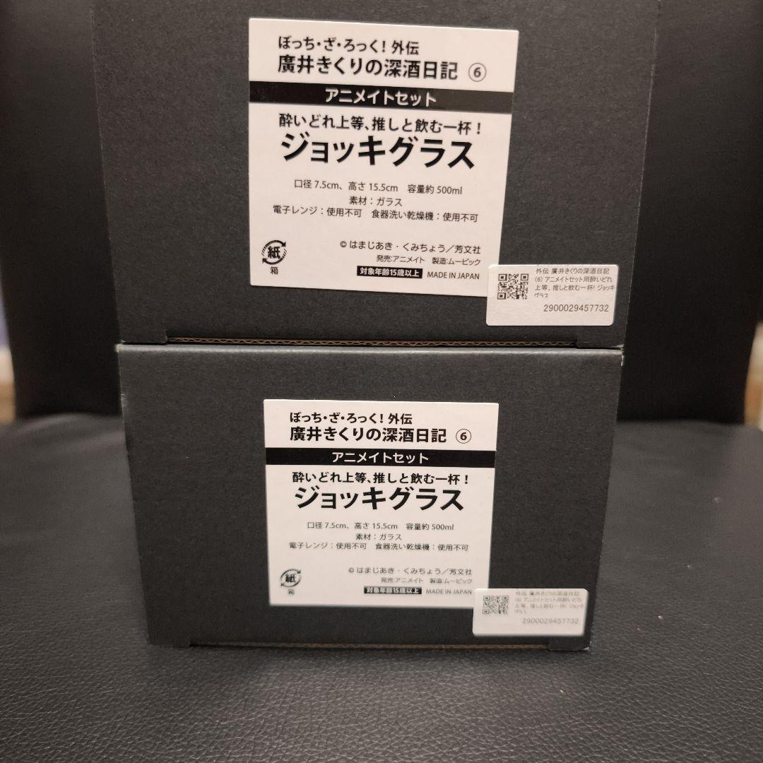 2つ　廣井きくりの深酒日記 6 アニメイトジョッキグラス