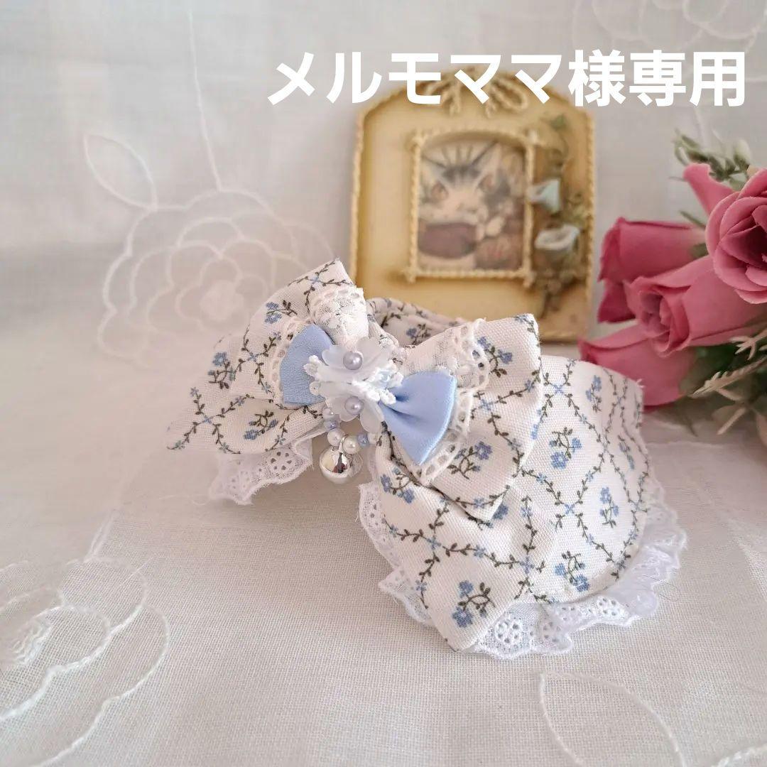 メルモママ、フラワー柄(ホワイト×ブルー)わんちゃん猫ちゃん用襟付首輪