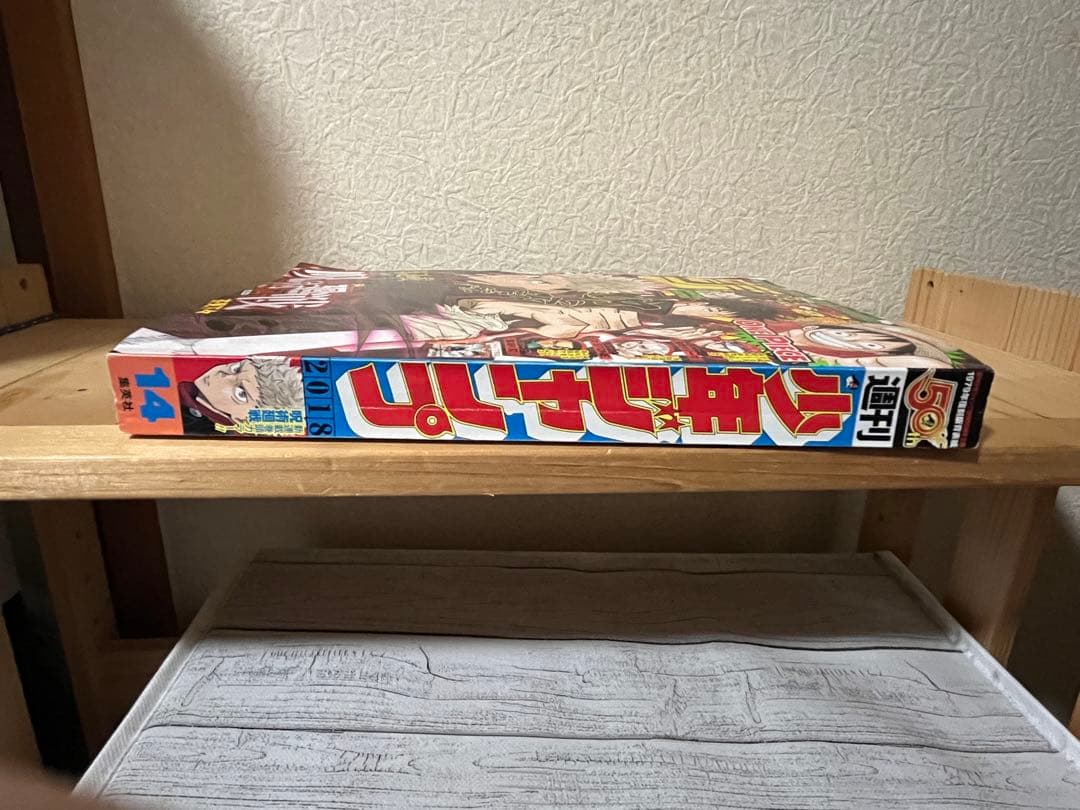 週刊少年ジャンプ 鬼滅の刃 新連載号 & 呪術廻戦 新連載号 +他新連載等セット