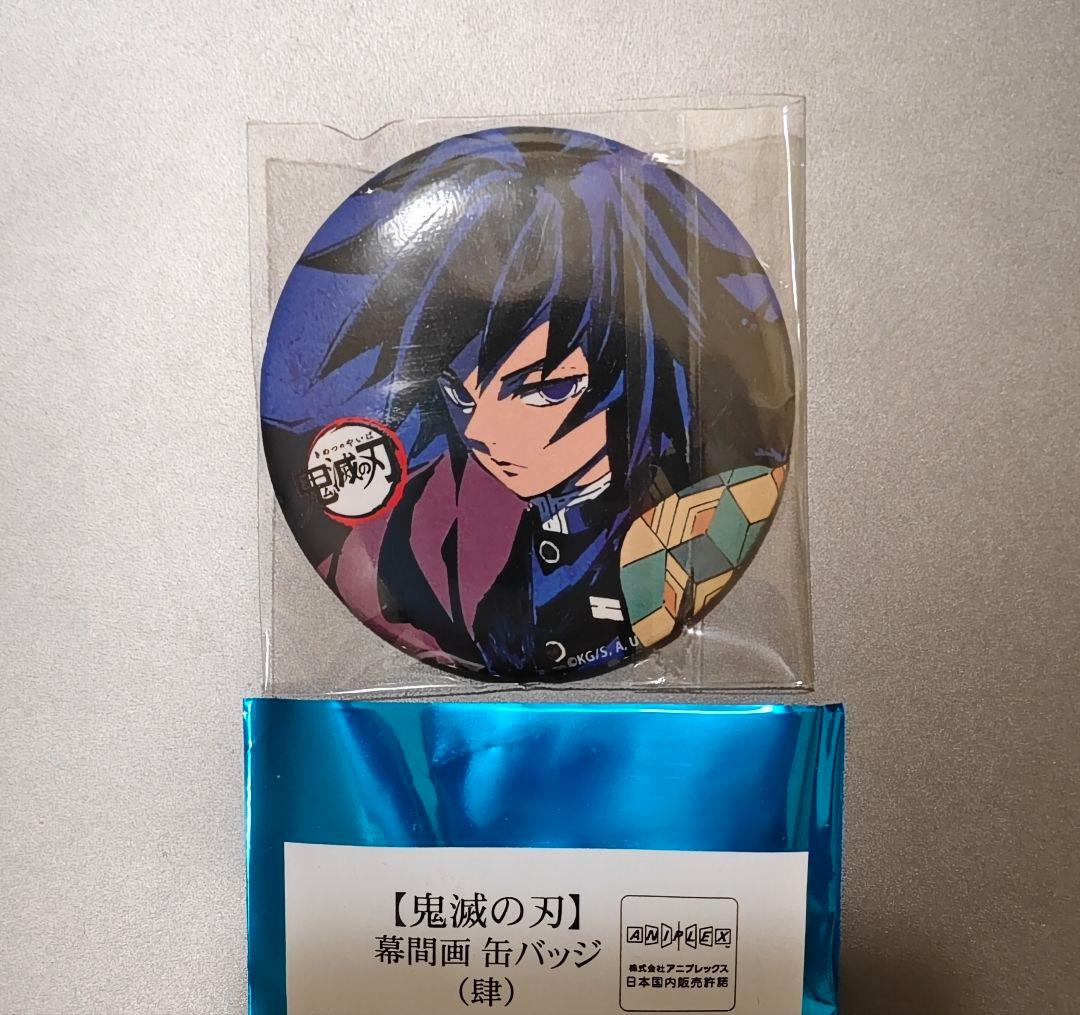 鬼滅の刃　全集中展　幕間画　アイキャッチ　肆　冨岡義勇　缶バッジ